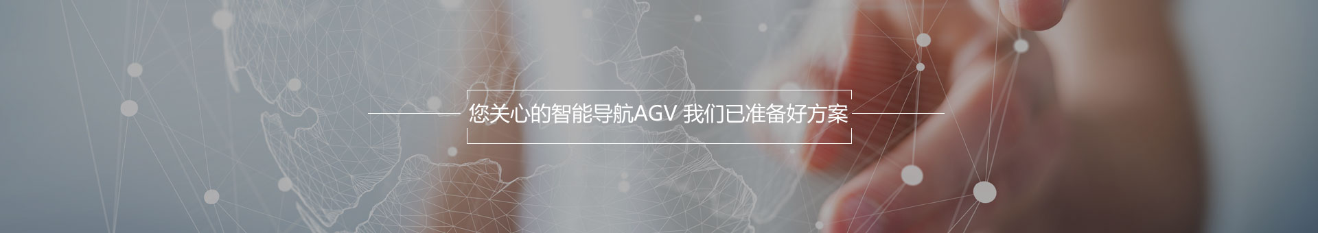 AGV知識