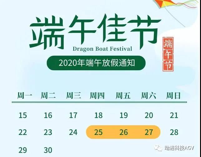 動進智能2020端午情 “棕”有情