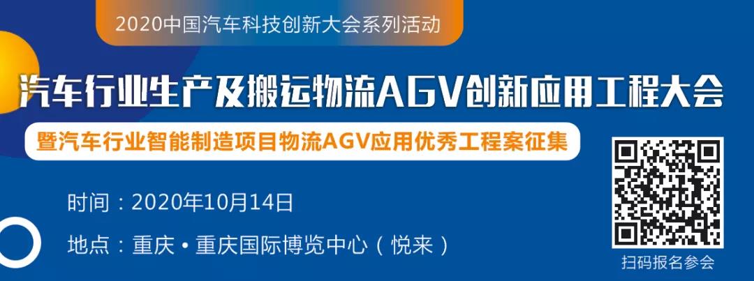 2020下半年AGV峰會安排發(fā)布